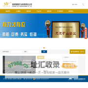 洛阳豫鹭矿业有限责任公司