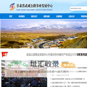 甘肃省武威公路事业发展中心