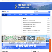 福建省政府采购网