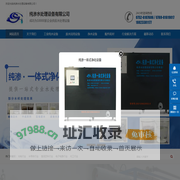 纯渗水处理设备有限公司