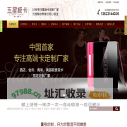 贵宾卡|会员卡|智能卡|黑卡|会员管理系统-五星极高端卡生产厂家
