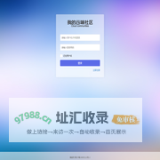 我的云端社区