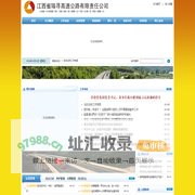 江西省瑞寻高速公路有限公司