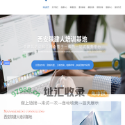 西安陕建人培训基地-建筑工程企业管理咨询,执业资格考试培训,人才管理