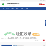 惠州市惠城区鑫华源塑胶机械经销部-惠州市惠城区鑫华源塑胶机械经销部