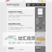 skylightchina的博客