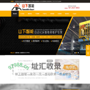 中山市山下智能设备有限公司