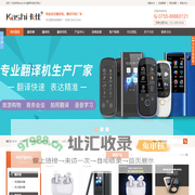 翻译机|同声翻译机|语音翻译机|离线翻译机-厂家批发代理[卡仕]