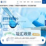 武汉亲子鉴定中心 ( 汉禾基因)  三甲医院DNA基因诊断中心-DNA检测  亲子鉴定 亲缘鉴定