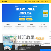 PTE在线学院-PTE备考_培训_报名一站式平台