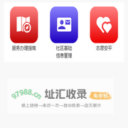 安平县智慧社区管理服务平台