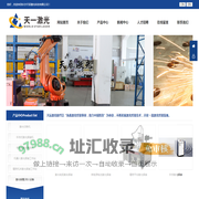 长沙天辰激光科技有限公司致力于为客户提供激光智能装备的研发、生产与销售,立足中部地区,为全球用户提供高品质的激光智能制造解决方案(天一激光)