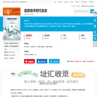 信息技术时代杂志-信息技术时代出版社