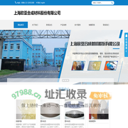 上海欧亚合成材料股份有限公司
