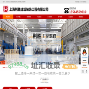上海厂房装修|厂房办公室装修|上海工厂装修设计【荆胜建筑装饰公司】专注上海厂房装修