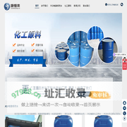 化工原材料报价_化工原料厂家批发 - 深圳市源恒来实业有限公司