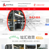 苏州吉祥升降机械设备有限公司
