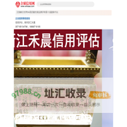 信用评估-信用评估机构浙江禾晨获“中华诚信鼎”CCTV关注