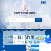 吉林省知行职业技能信息化服务平台