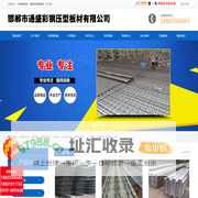 桁架楼承板_钢筋桁架楼承板_厂家-邯郸市通盛彩钢压型板材有限公司