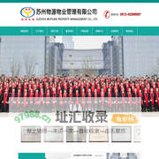 苏州物源物业管理有限公司_苏州物源物业管理有限公司
