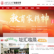 西安交通大学附属中学