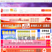 大霍在线-大霍招聘找工作、找房子、找对象，大霍综合生活信息门户！