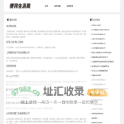 便民生活网