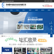 苏州鑫中浩自动化科技有限公司