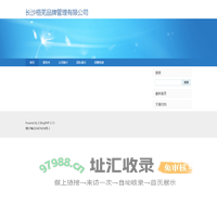 长沙梧芜品牌管理有限公司-