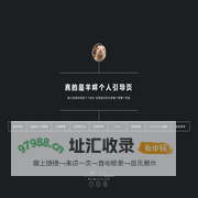 真的是羊咩个人引导页 - 我见云 心念你