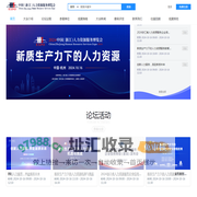 中国（浙江）人力资源服务博览会