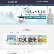 沈阳北龙山公墓_沈阳北龙山墓园_北龙山墓园【官网】