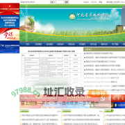 河北省农林科学院