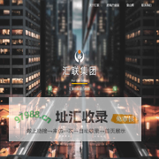 汇联集团