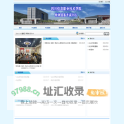 四川信息职业技术学院_特种设备考试中心