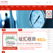 江西省计量协会
