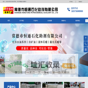 常德市恒通石化助剂有限公司