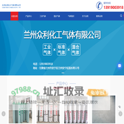 兰州气体配送,兰州标准气体,兰州混合气体,甘肃工业气体-兰州众利化工气体有限公司