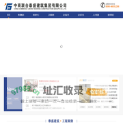 中商联合泰盛建筑集团有限公司