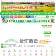 碗厂村_贵州省毕节市织金县上坪寨乡碗厂村网站_首页-村网通