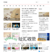 天天見聞 - 值得分享的所見所聞