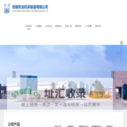 安徽双龙机床制造有限公司