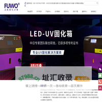 UV固化设备-UVLED固化炉-UV固化机设备厂家-邦沃科技