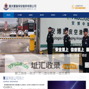重庆董督保安服务有限公司-专业保安服务提供商-重庆董督保安服务有限公司