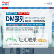 重庆海威康医疗仪器有限公司