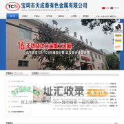 宝鸡市天成泰有色金属有限公司