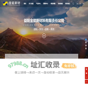 益阳金能新材料有限责任公司