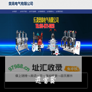 浙江省台州市樊高电气销售部有限公司-樊高周边高低压电器