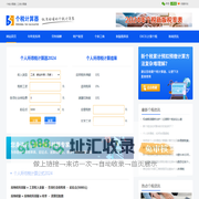 个税计算器最新|工资计算器2024| 个税计算器2024- 个人所得税计算器2024